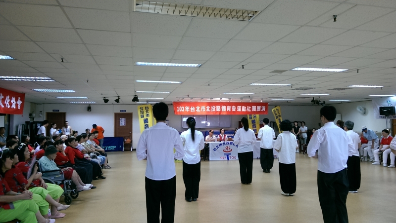 103年台北市北投區體育會運動社團展演